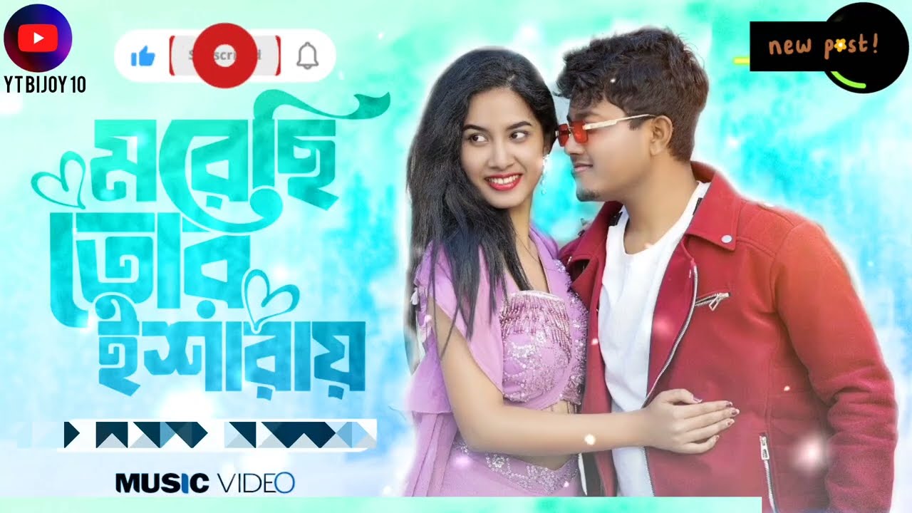 মরেছি তোর ইশারায় __ Monar Kotha Kana Kana Bolbo Toka Ai _ New Bangla Song|| YT Bijoy 10 