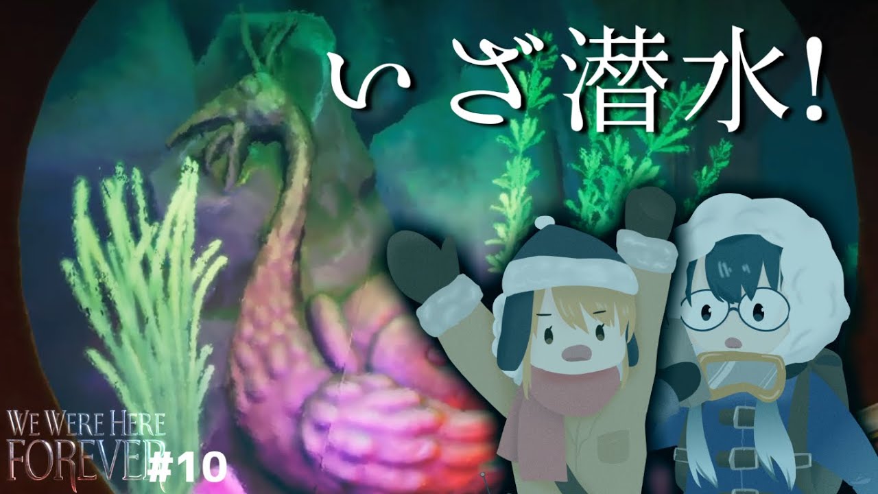 海の底に眠る謎たち…【We Were Here：Forever】#10