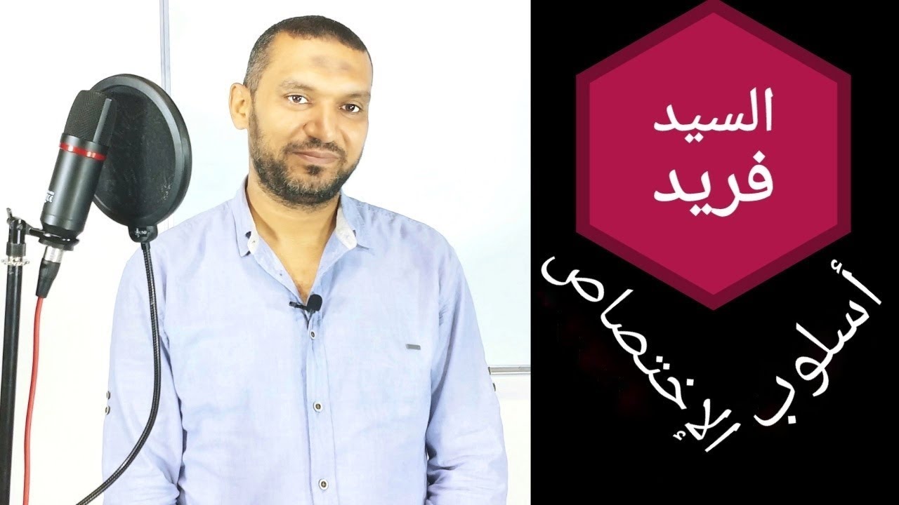 نحو ثانوية عامة ( أسلوب الإختصاص للصف الثانى الثانوي والثالث الثانوى ) مع السيد فريد