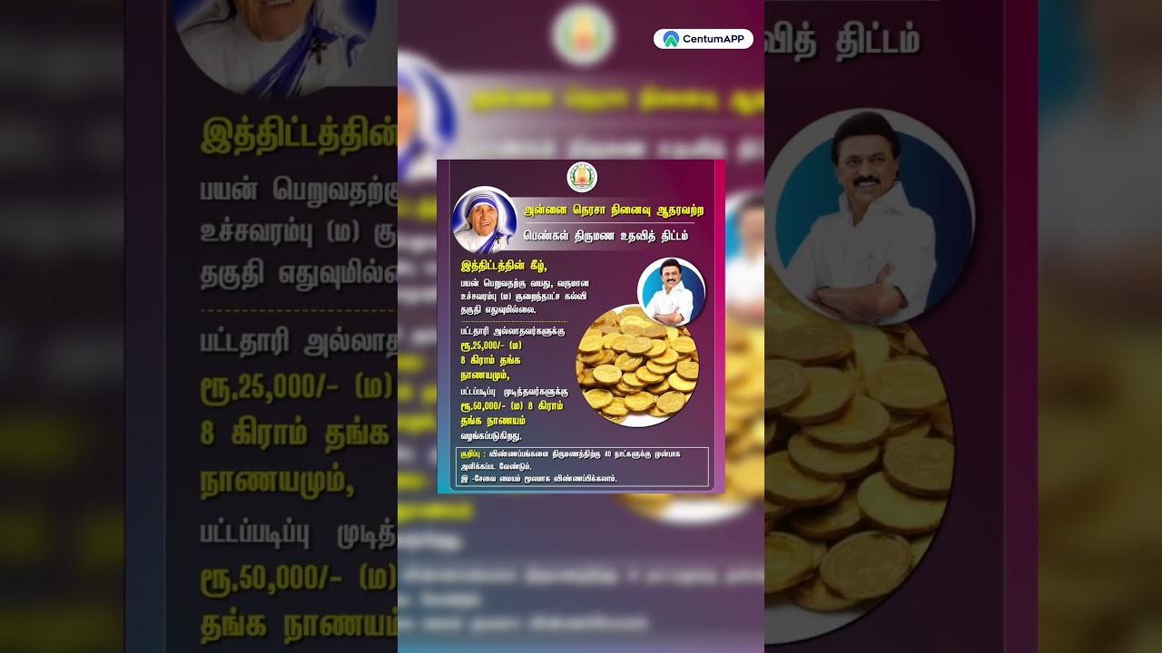 தமிழ்நாடு பெண்கள் திட்டங்கள் #upsc #tnpsc #shorts #tamil #trending #tvk #cmvijay #dmk #aiadmk #women