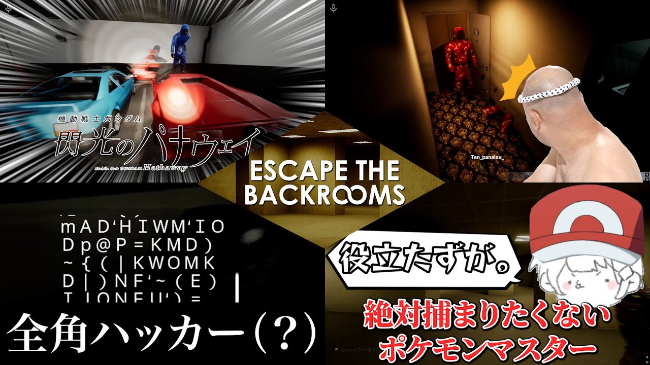音割れ＆おふざけ過多なバックルームからの脱出 #ゲーム実況 #ホラゲー実況 #ホラゲー #ホラー #backrooms #escapethebackrooms