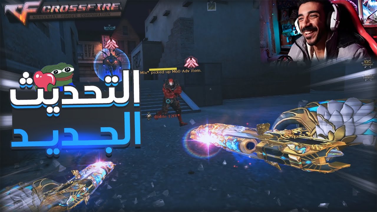 تجربة التحديث والإضافات الجديدة في لعبة كروس فاير 🥰 | Crossfire