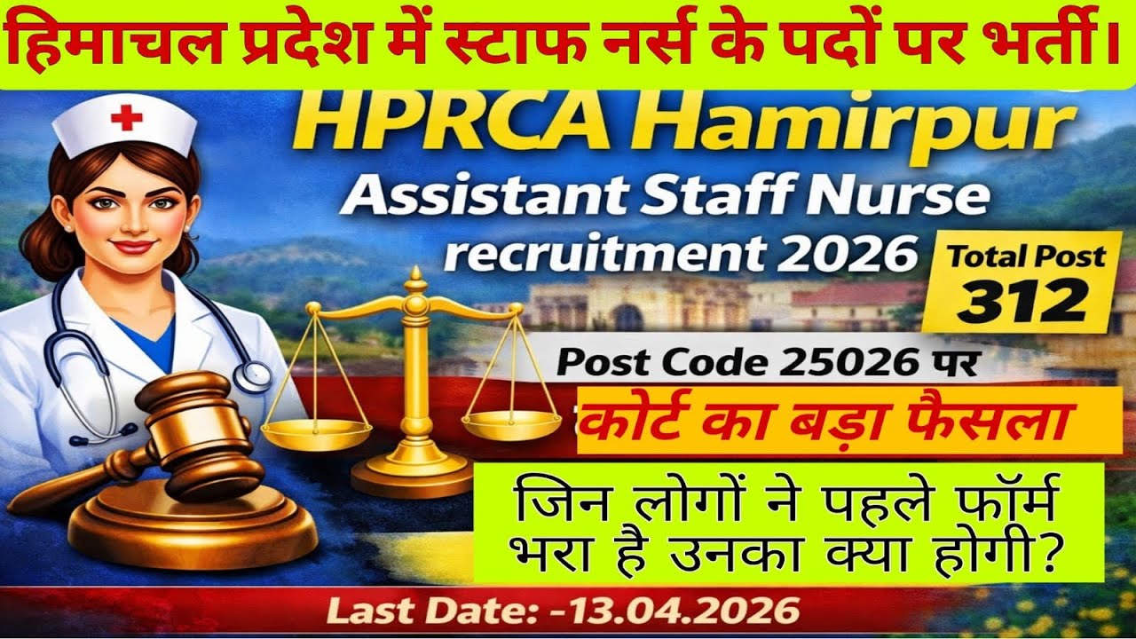 HP Govt Job | HPRCA Hamirpur Assistant Staff Nurse recruitment 2026 | Big decision on post code 2...
