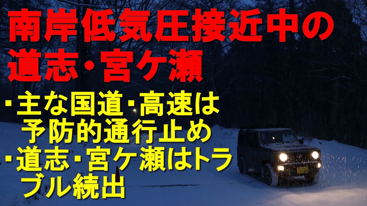南岸低気圧接近中の道志みち