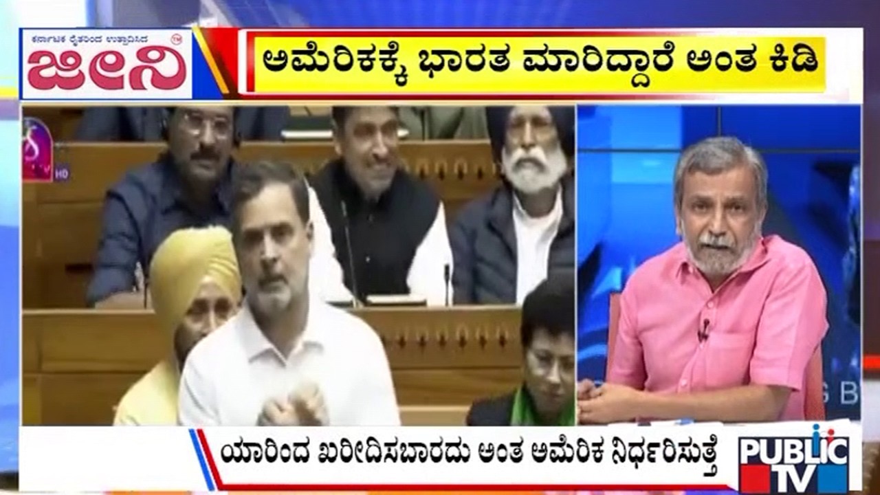 Big Bulletin | ಅಮೆರಿಕಕ್ಕೆ ಭಾರತ ಮಾರಿದ್ದಾರೆ ಅಂತ ರಾಹುಲ್‌ ಕಿಡಿ | HR Ranganath