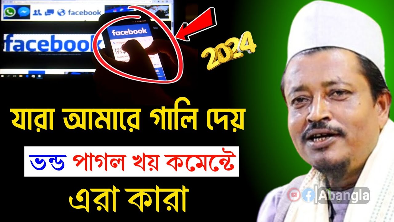 maulana amad uddin waz ┇ imad uddin waz ┇ emad uddin waz