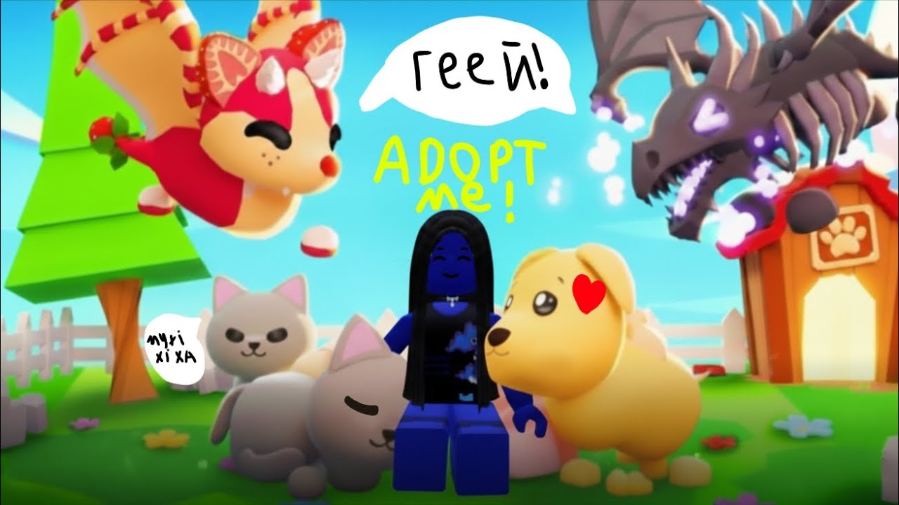 ТРЕЙД МРІЇЇ! | Adopt me 🐶