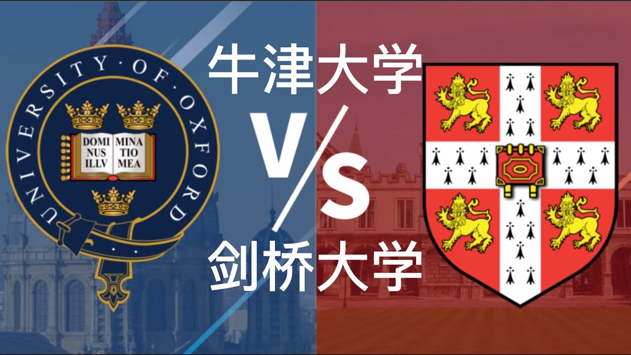 旅游丨英国丨牛津VS剑桥的百年恩怨
