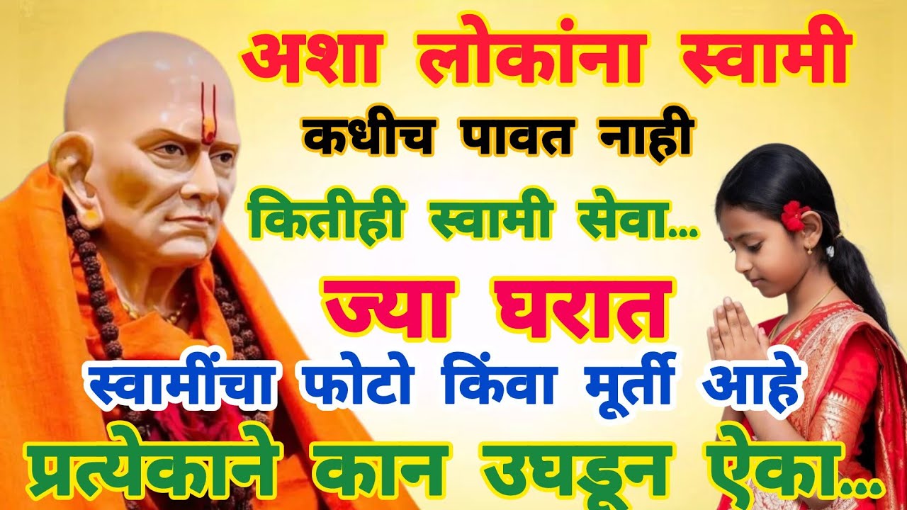कितीही स्वामी सेवा केली तरी... अशा लोकांना स्वामी कधीच पावत नाहीत! 😔🙏#growth 