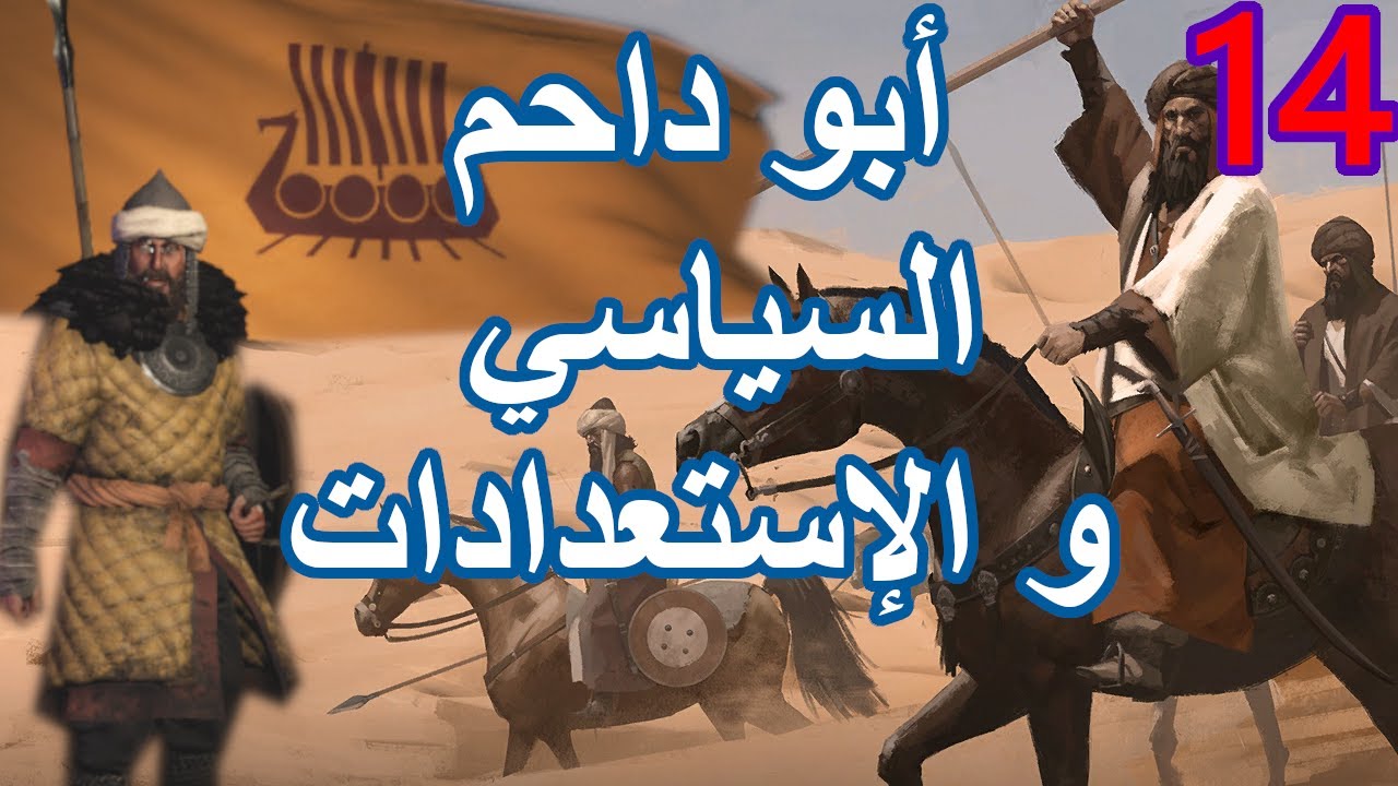 |#14| سلسلة لعبة Mount and Blade 2: البطولات, التطويرات و السياسة