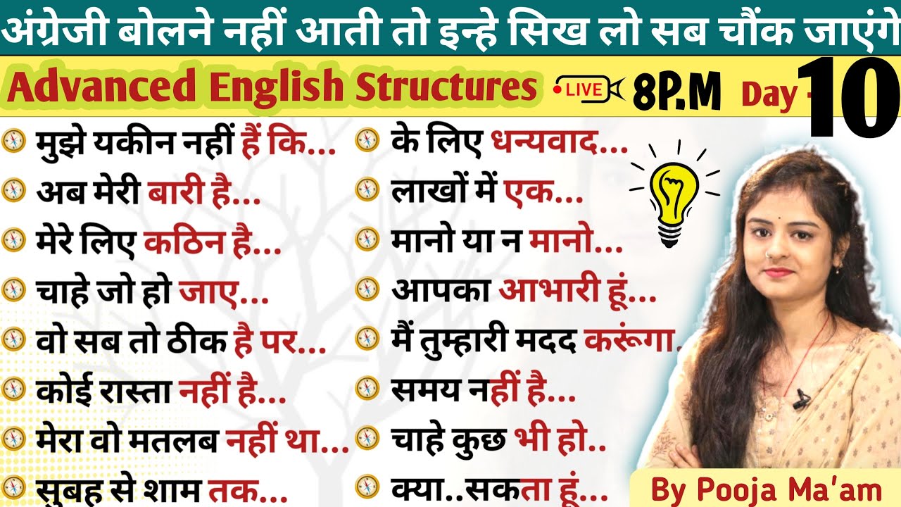 Day 10 कठिन है , आभारी हु |  Advanced English Structures for Spoken English Day 10