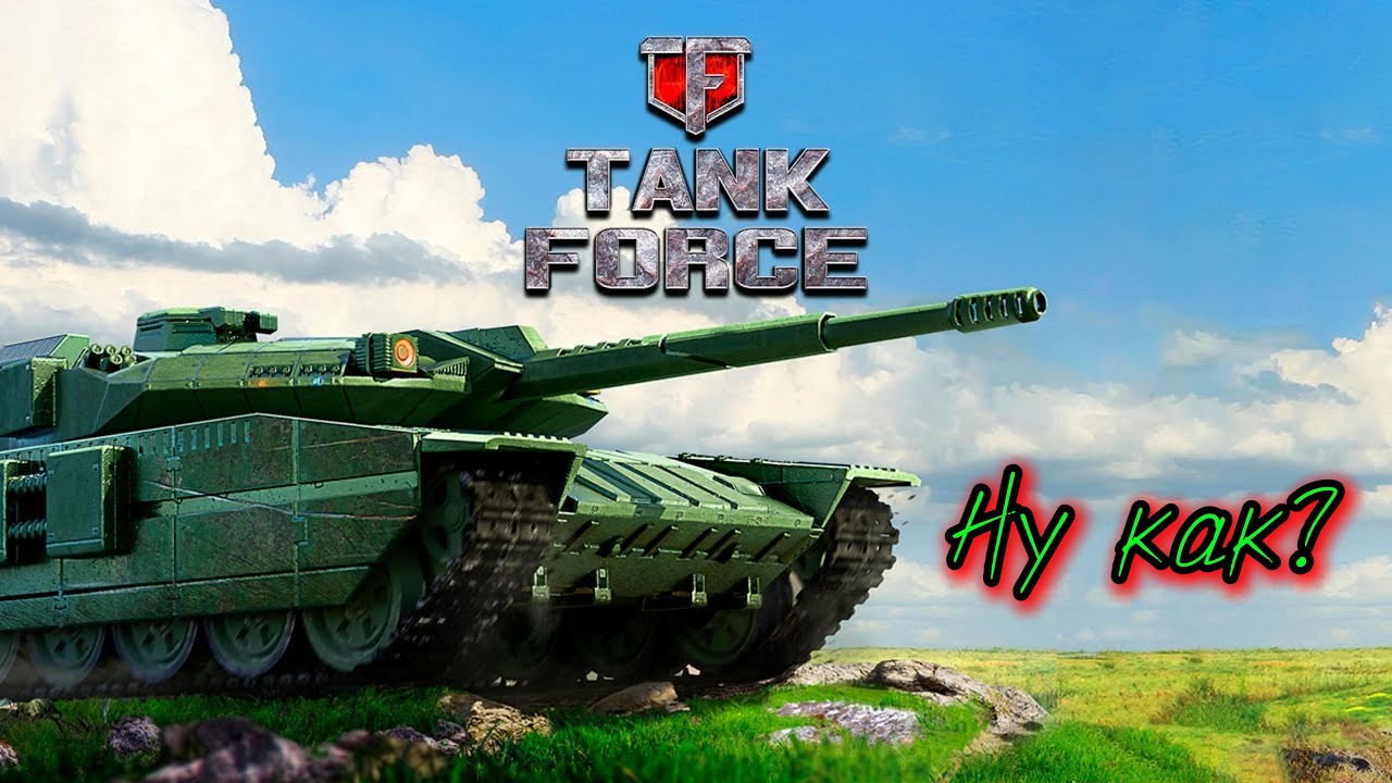 AFK танчики почти как из денди! Tank Force