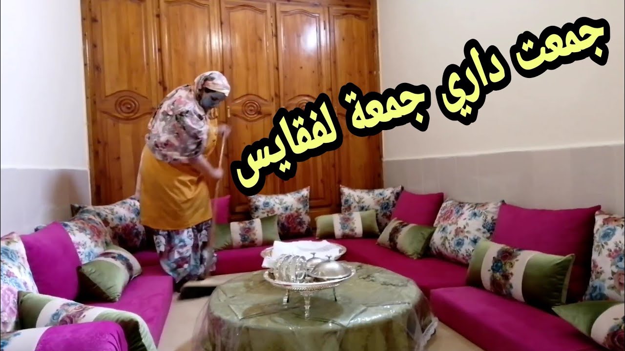 🌙روتين صحراوية فرمضان🌙 جمعت داري جمعت لفقايس😜 كلشي رديتو كيشعل👌 روتين كل طاقة شوفوا حنان علاش قادة💪