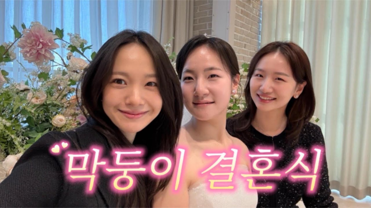 [VLOG] 막둥이 결혼식 끝나고 제천 현지인 찐맛집 동강민물장어구이 & 솔티맥주 쇼핑