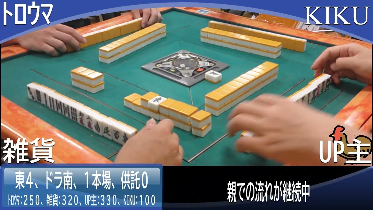 麻雀20251004v15last※2倍速