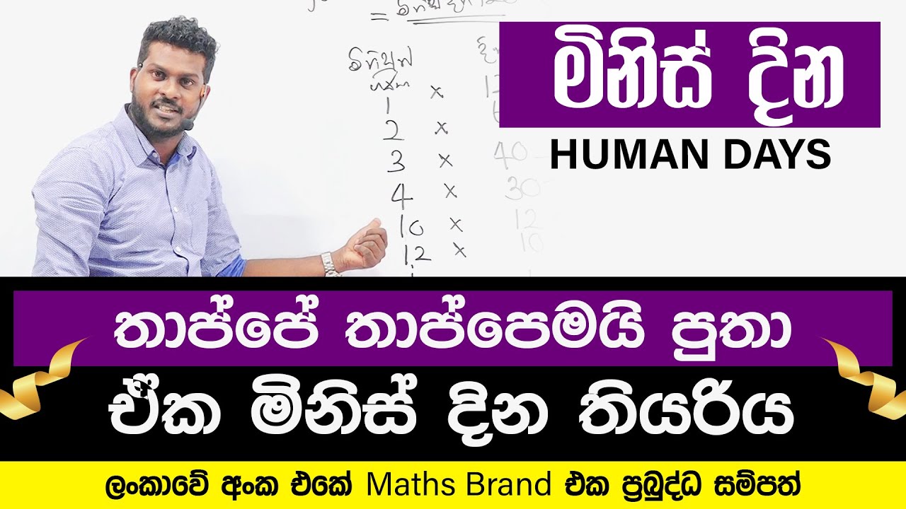 2025 OL Maths | මිනිස් දින | Grade 10/11 | Prabuddha Sampath