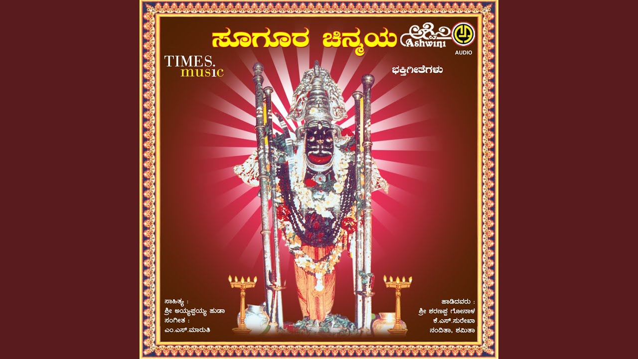 Sugureshana Charithe