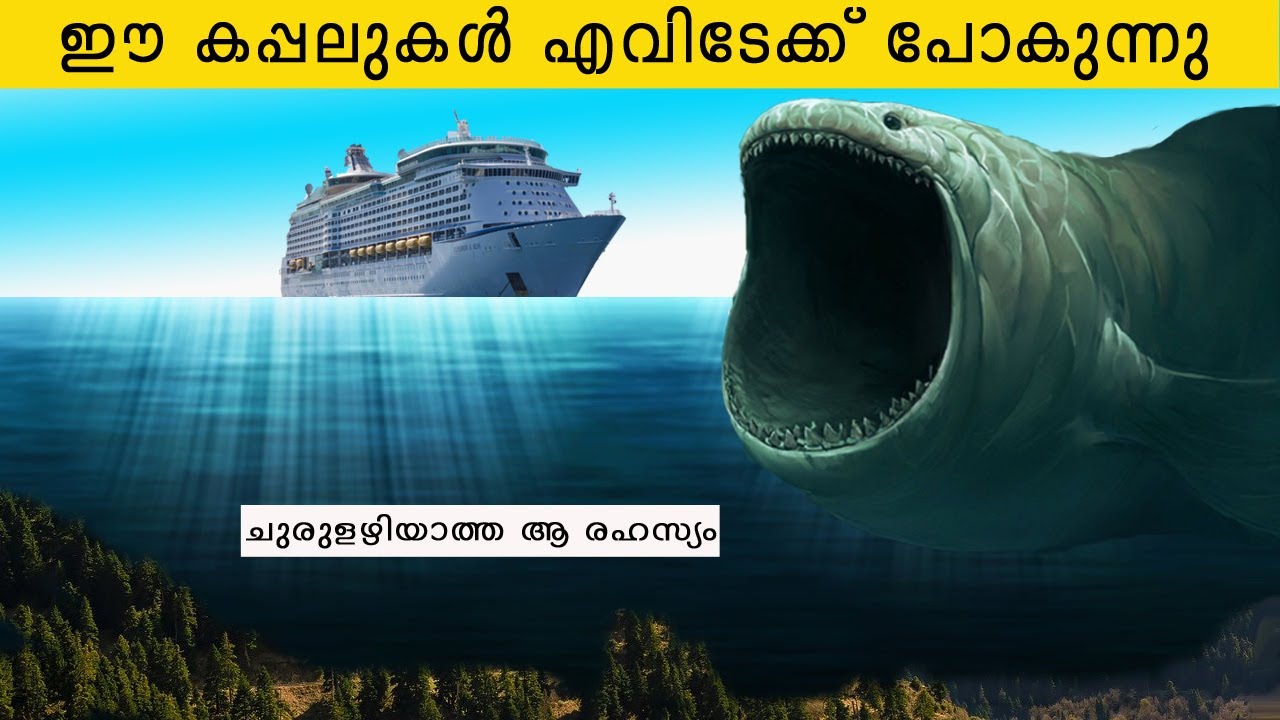 ആരുടേയും ഉറക്കം കെടുത്തുന്ന കടൽ യാത്ര|പുകതുപ്പുന്ന മലകളും ഭീകര ജീവികളുമുള്ള കടൽ