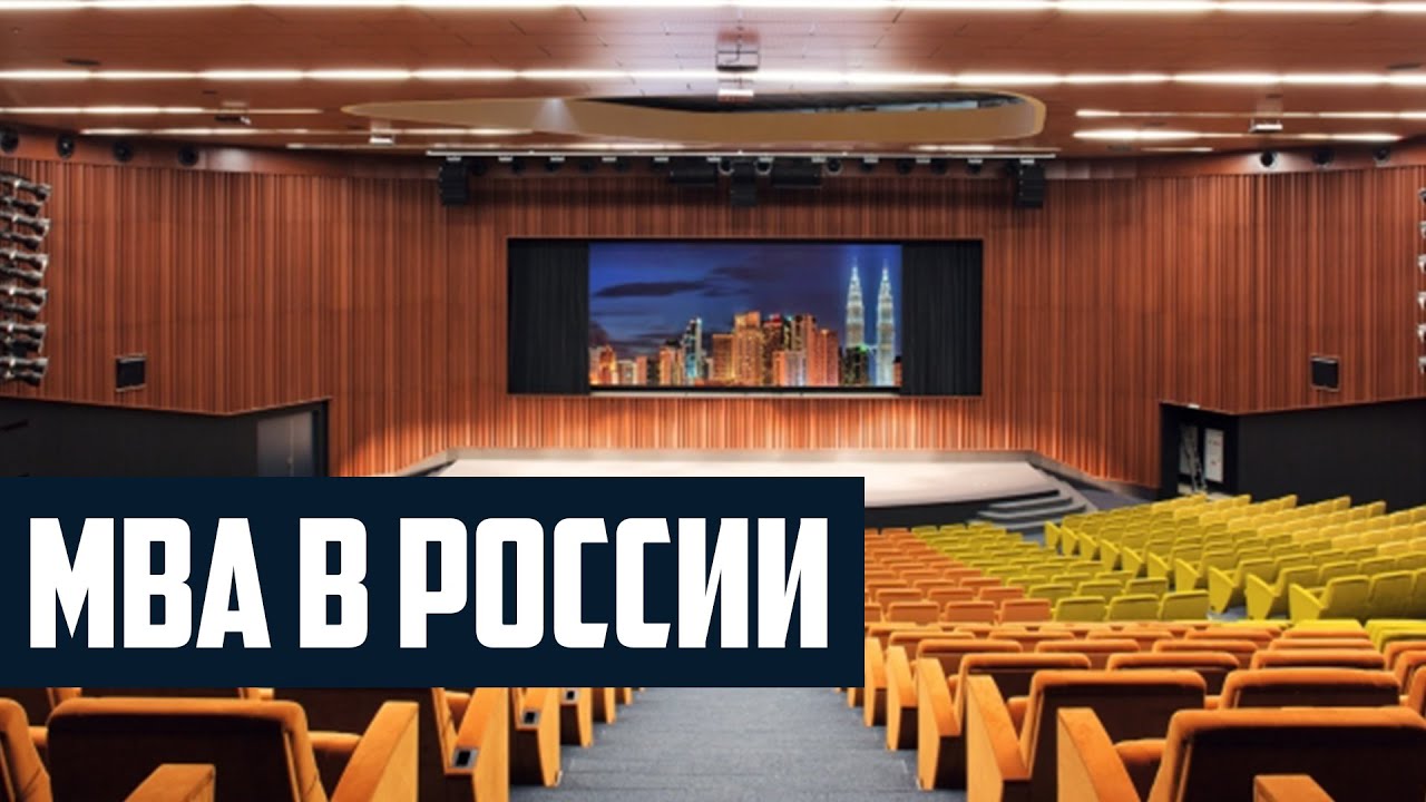MBA в России: Сколково, Мирбис и другие