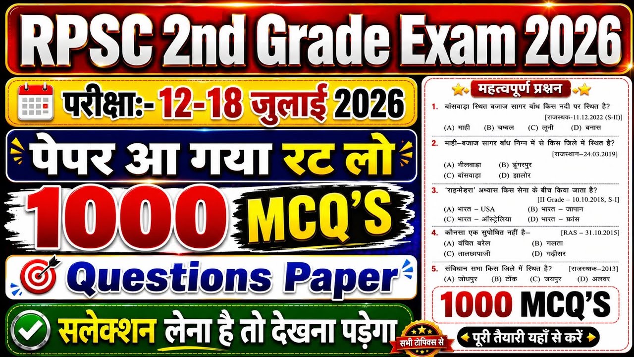 🔥 मैराथन क्लास RPSC 2nd Grade 1st Paper Merathan Class MCQ'S 1000 Important Questions अंतिम प्रहार 