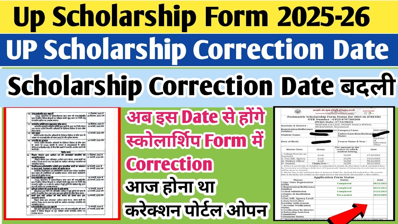UP scholarship correction date 2025-26 | UP scholarship correction kaise kare | Scholarship 