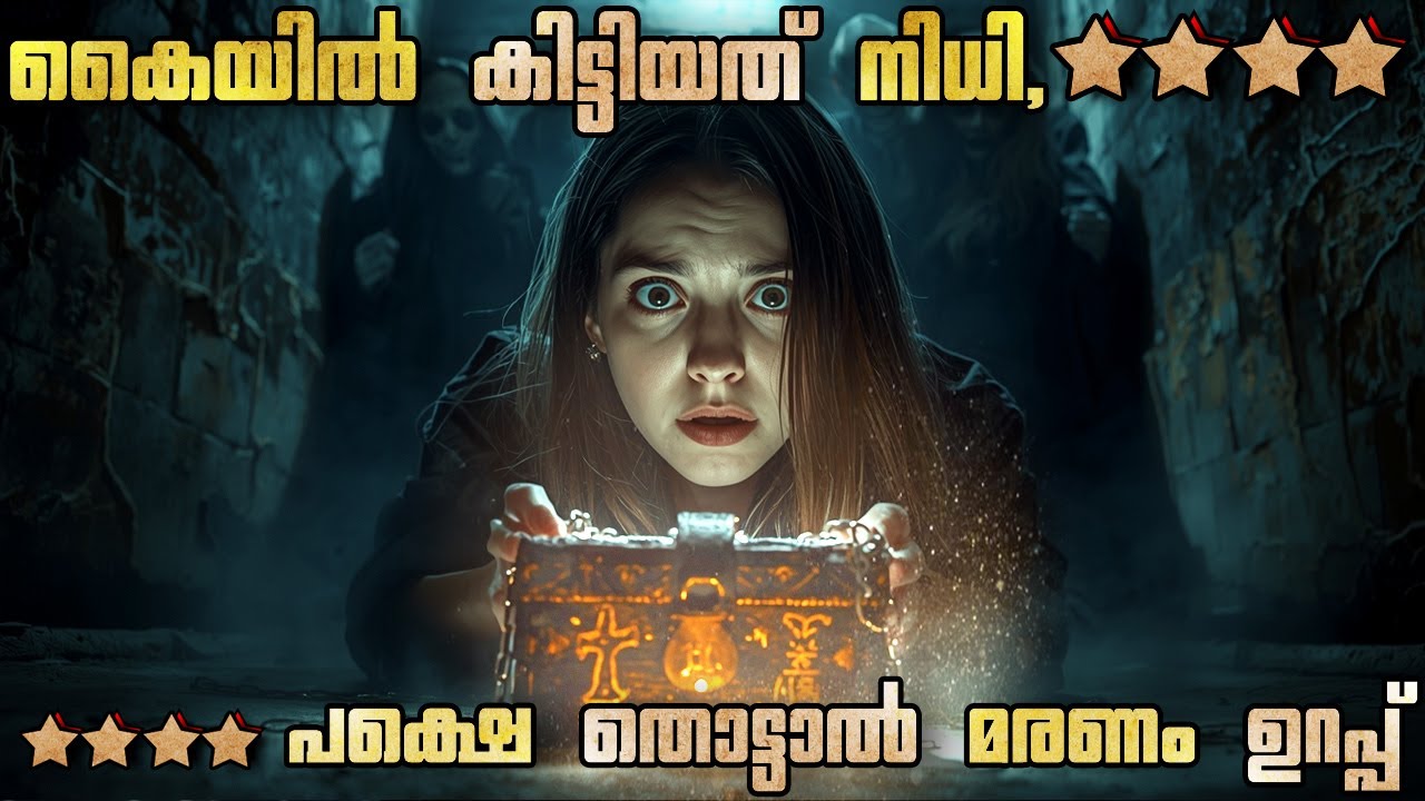 കൈയിൽ കിട്ടിയത് നിധി, പക്ഷെ തൊട്ടാൽ മരണം ഉറപ്പ് |🐸 #malayalamexplanation