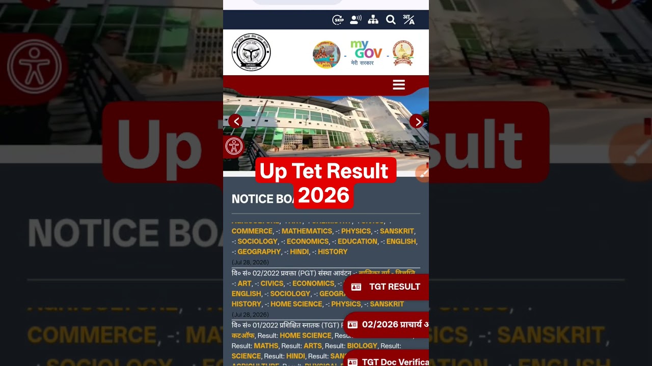 Up tet Result 2026 Date | Up Tet Result date | Up tet scorecard Result #uptet #result