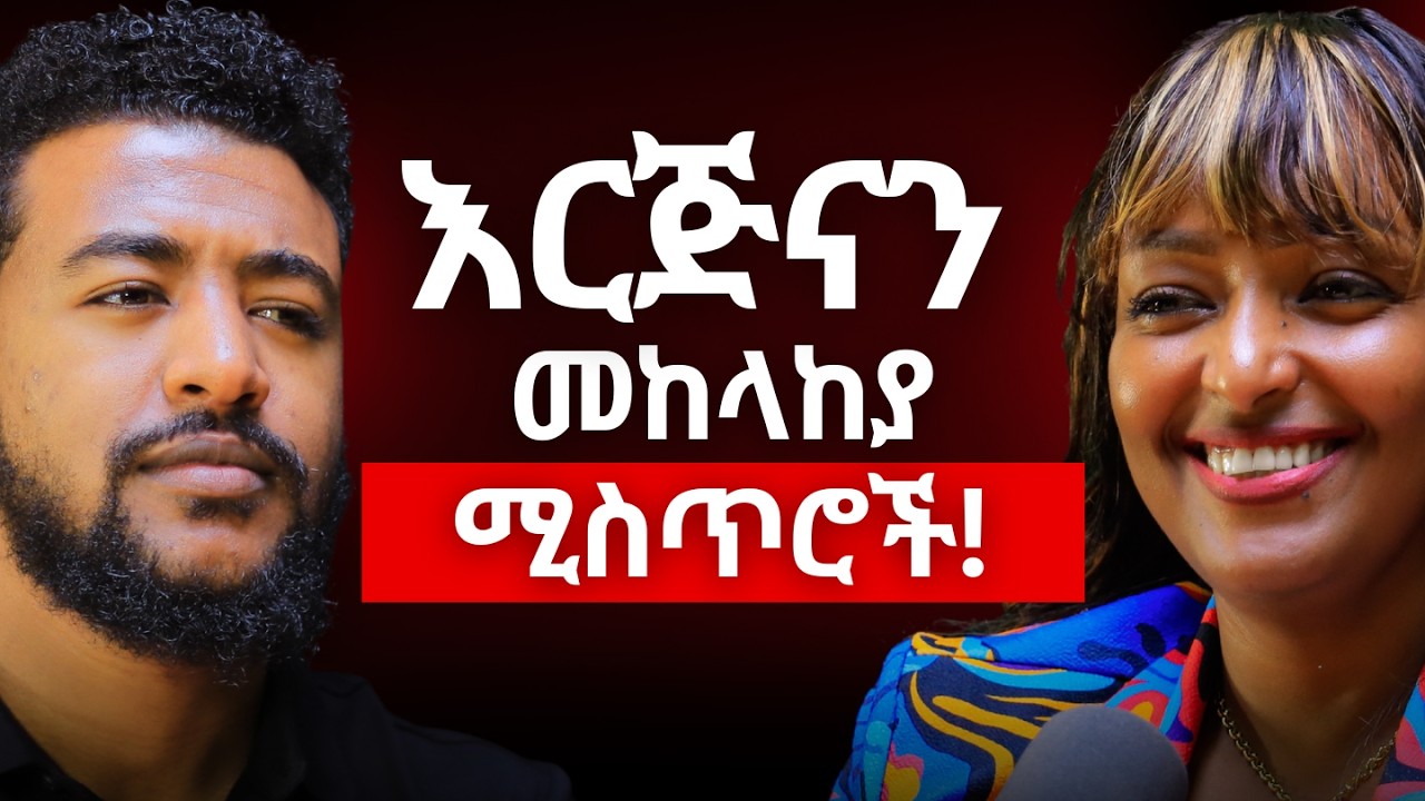 እርጅናን መከላከያ ሚስጥሮች #Ethiopiapodcast #Africanpodcast #Amharicpodcast #Podcast