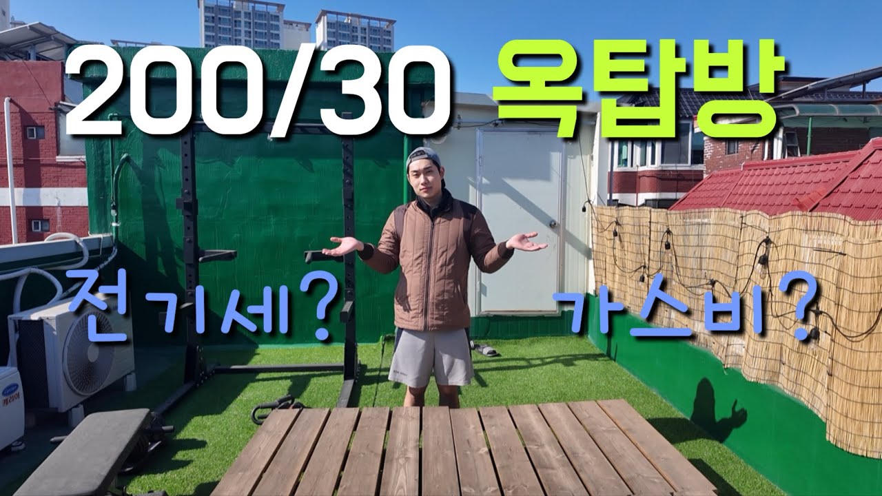 옥탑방 자취 현실 비용&후기