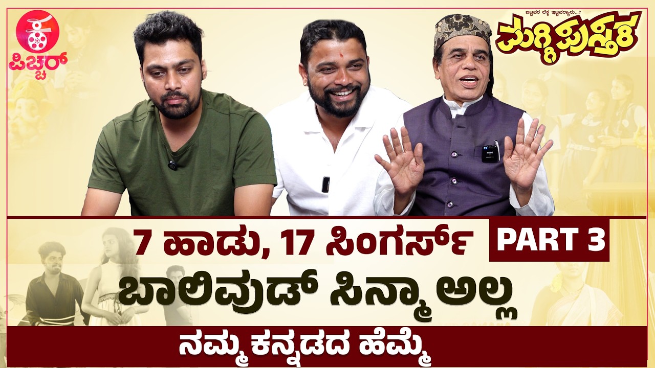 70ನೇ ವಯಸ್ಸಿನಲ್ಲೂ ಮೈಸೂರು ರಮಾನಂದ್ ಅವ್ರ ಜ್ಞಾಪಕ ಶಕ್ತಿ ನೋಡಿ। Maggipusthaka Ranjan Mahesh Raanvi