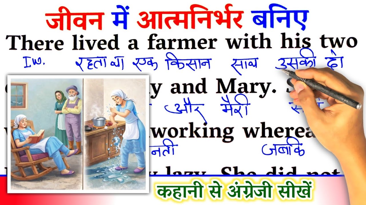 Become Self Independent / Zero से इंग्लिश पढ़ना कैसे सीखें / english reading for beginners / English