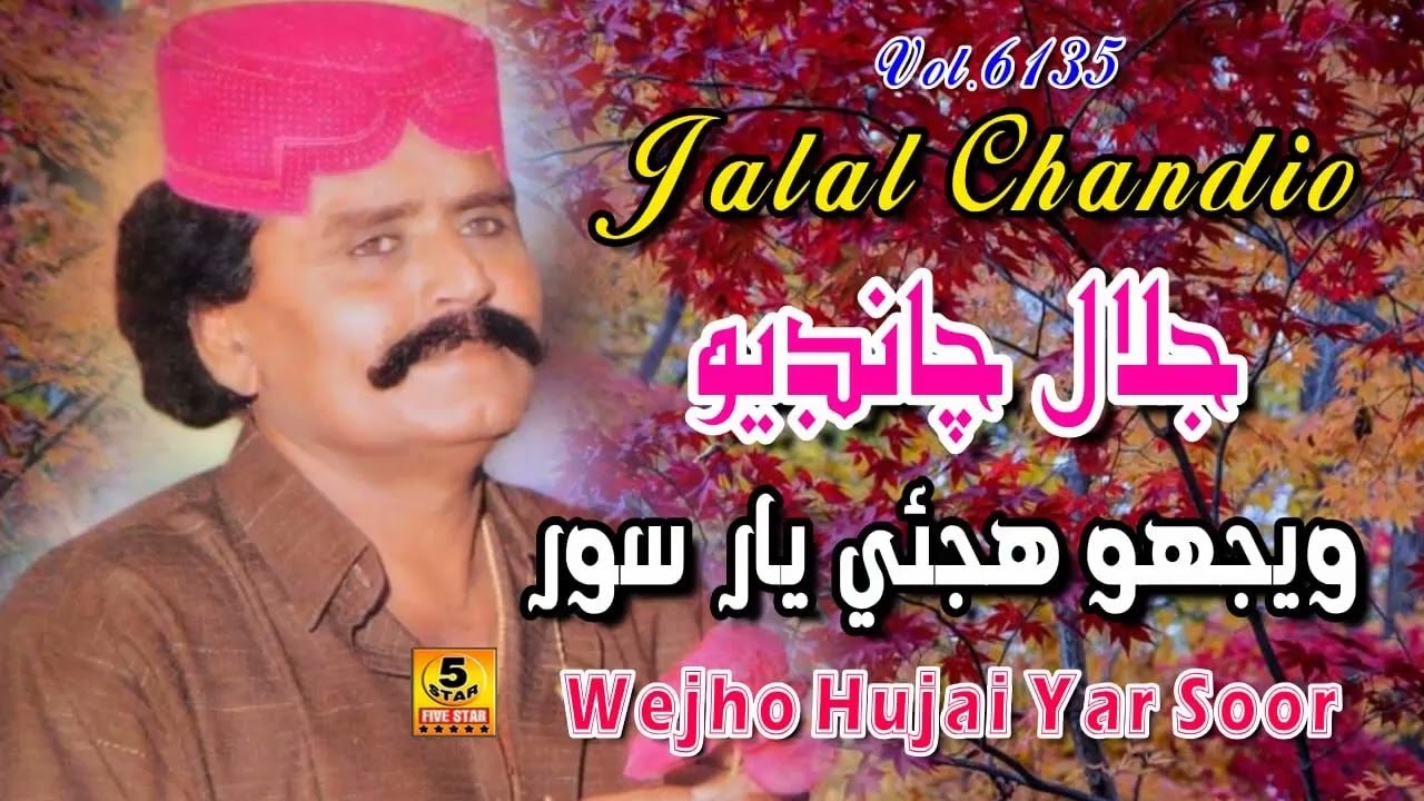 Wejo Huji Yaar Soor | Jalal Chandio | Sindhi Song Vol 6135 | Five Star Production