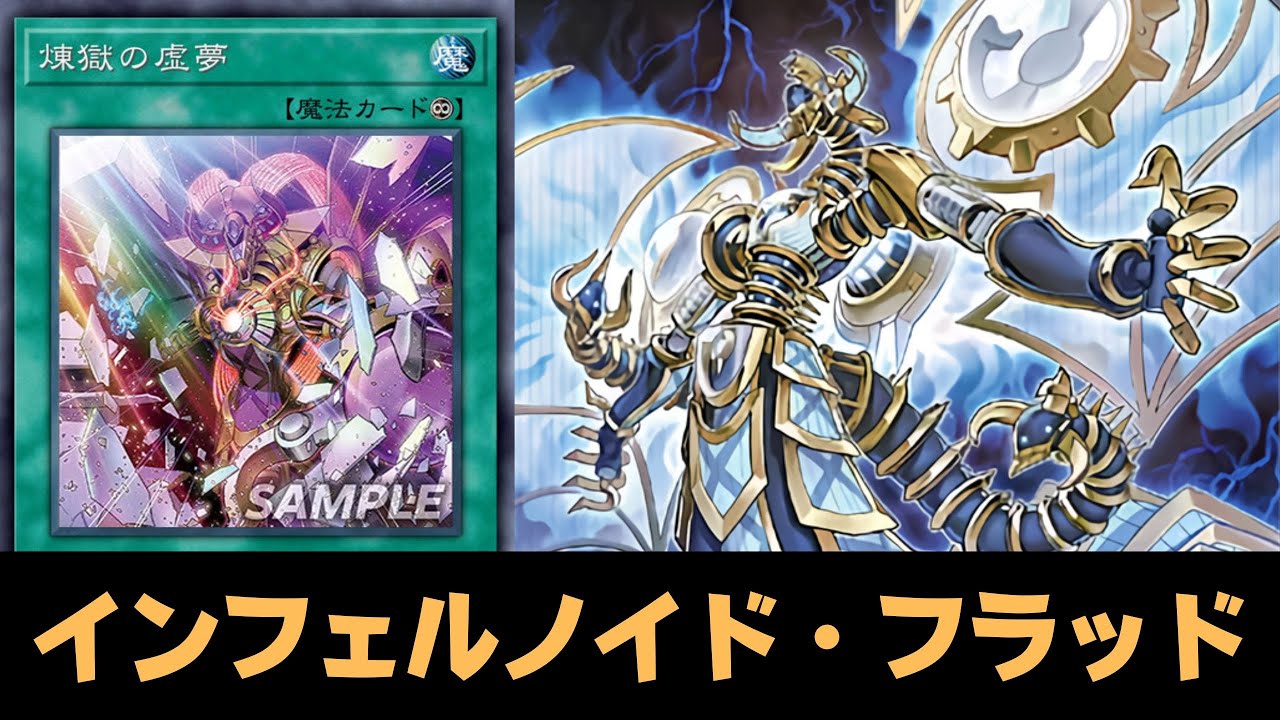 Void Imagination Alternative Artwork! Infernoid Flood DECK - YGOPRO