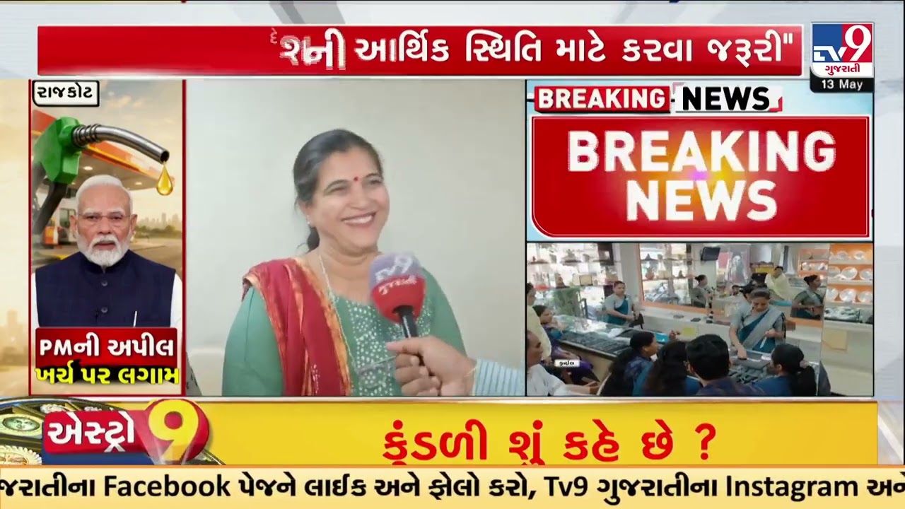 Rajkot Women Support PM Modi&rsquo;s Appeal to Reduce Gold Buying | Gujarat | TV9Gujarati