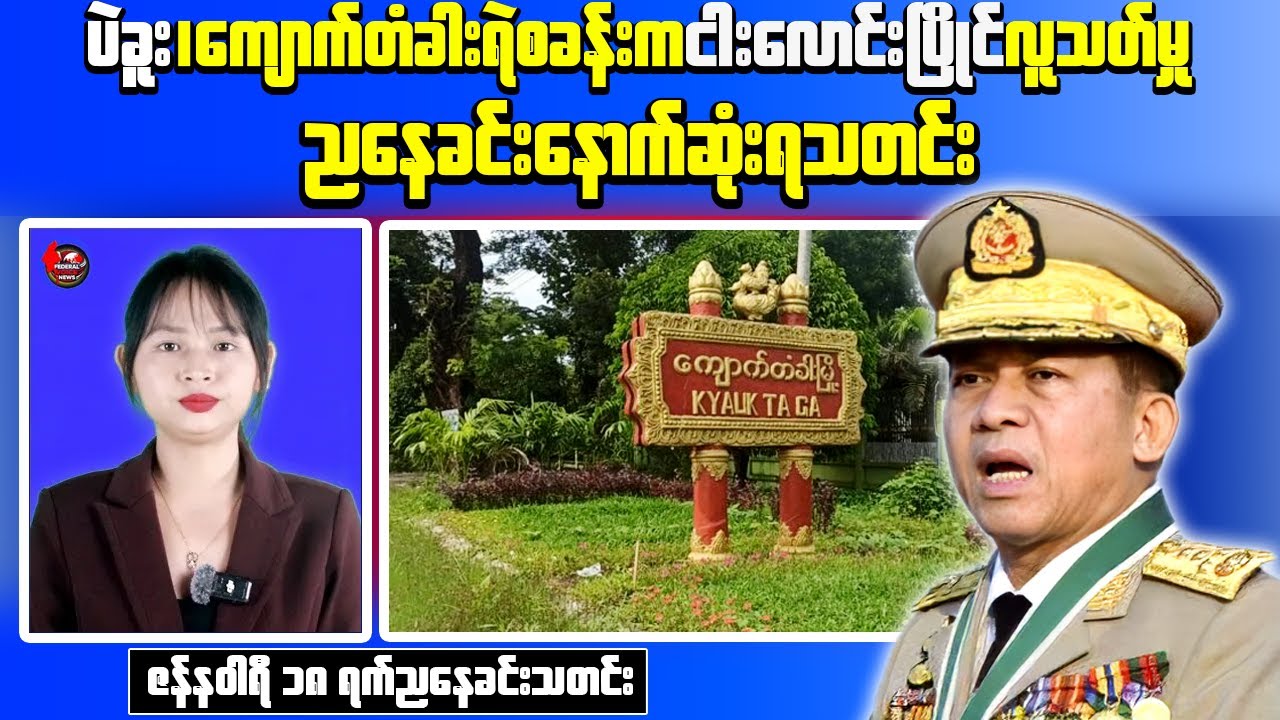 Myanmar Evening News: Violence Escalates Across Bago Region
