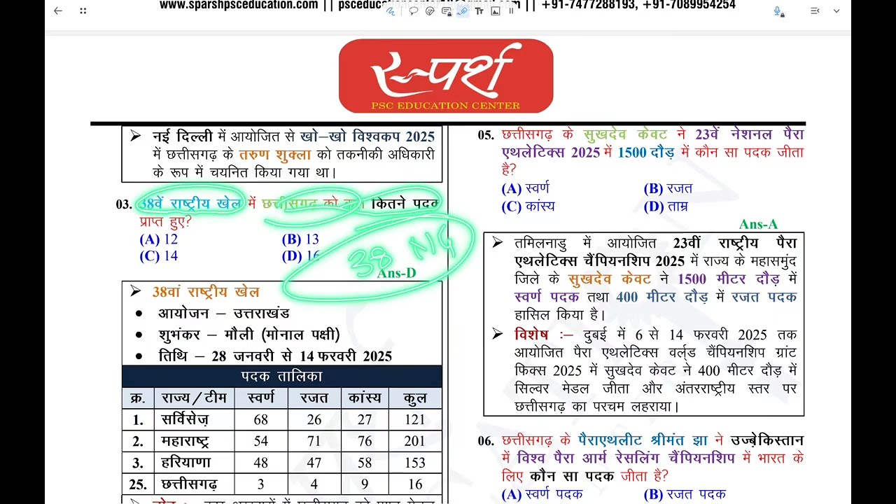 Daily 1000 MCQ day 8  छत्तीसगढ़ की समसामयिकी फरवरी माह #cgpsc #cgpsc2026
