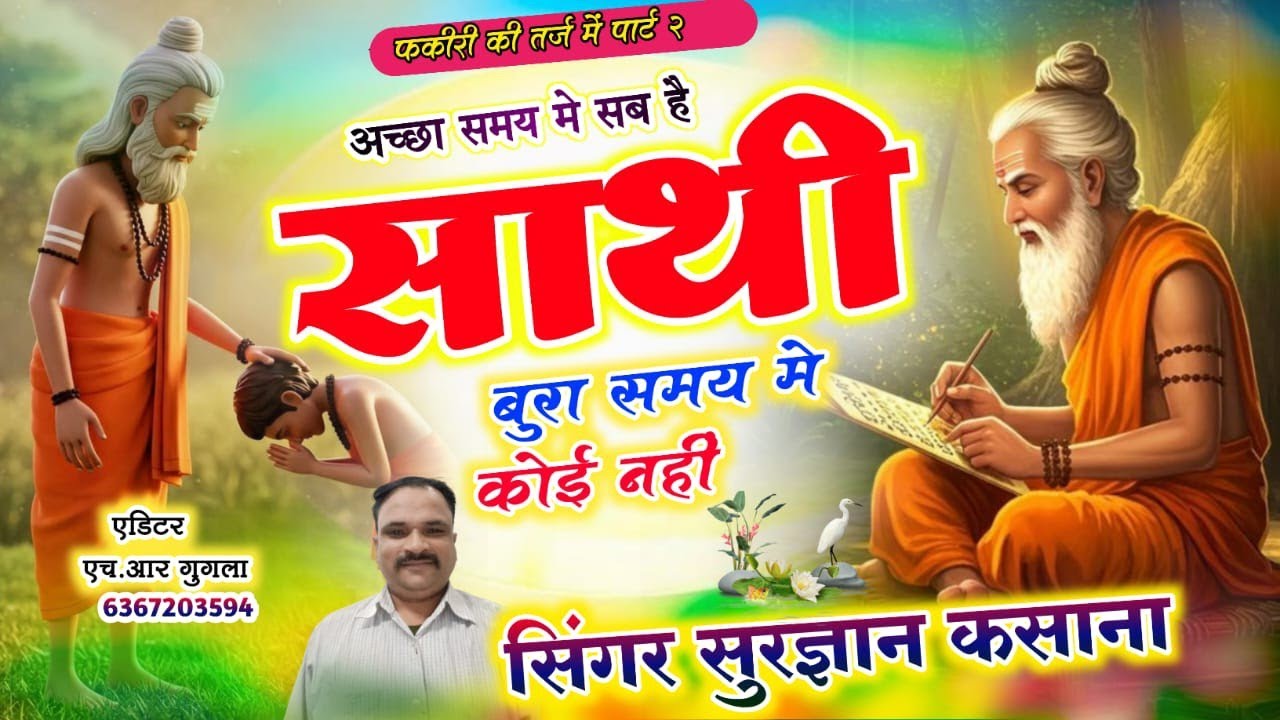 #अच्छा_समय_मे_सब_है_साथी_बुरा_समय_मे_कोई_नहीं