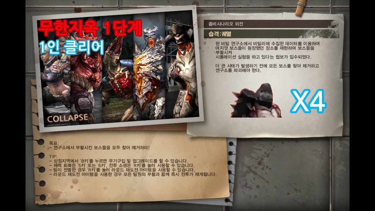 [카스온라인] 좀비시나리오 습격:궤멸 무한지옥 1단계 솔플 #cso #좀비시나리오 #카스온라인 