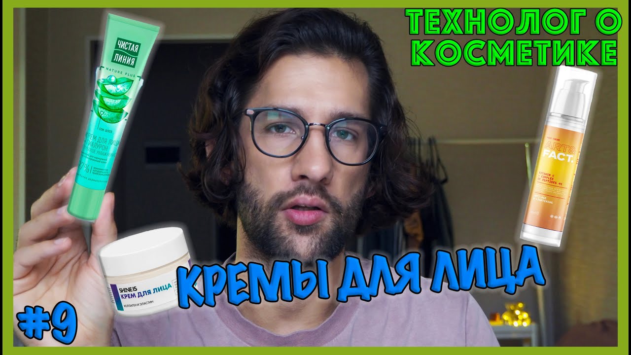 ART&FACT, Чистая Линия, Shine Is || кремы для лица || ТЕХНОЛОГ О КОСМЕТИКЕ
