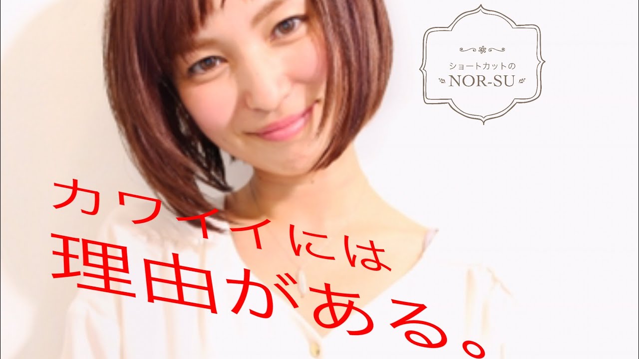 美しいカット動画 レイヤーボブアシンメトリーショートバング  Nor-Su  Simplicity