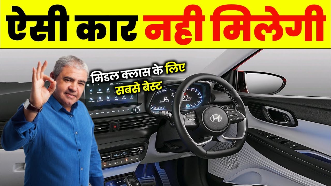 Middle class लोगो के लिए इससे अच्छी CAR नहीं मिलेंगी | Best Car For Family 