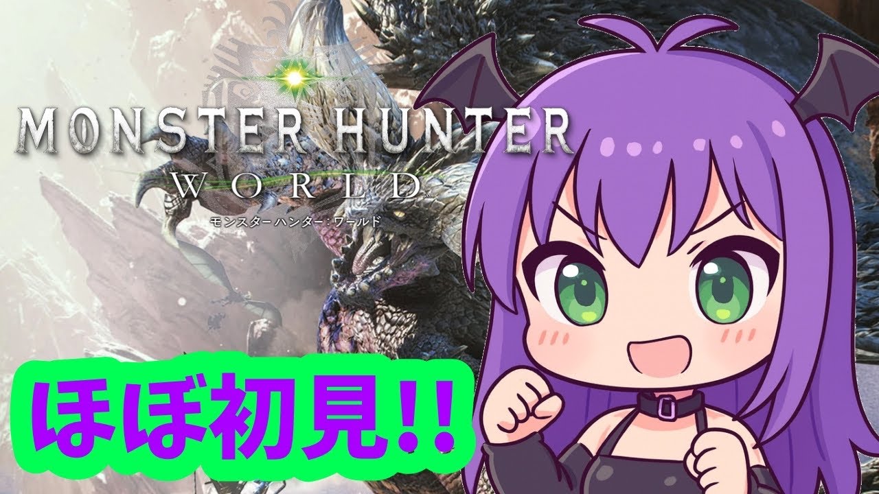 【#モンハンワールド 】チュートリアル後はどうすんじゃい🥦