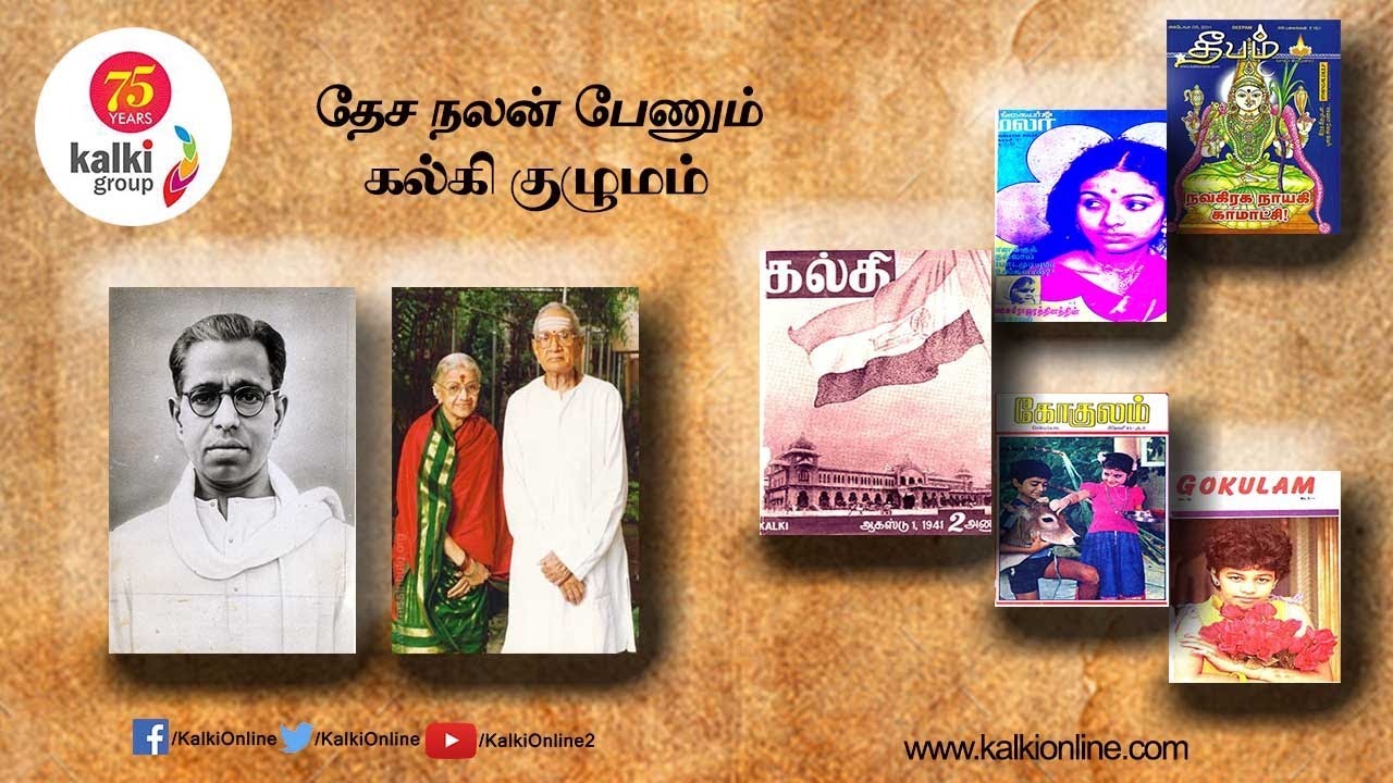 தேச நலன் பேணும் கல்கி குழுமம் | KALKI GROUP DOCUMENTARY