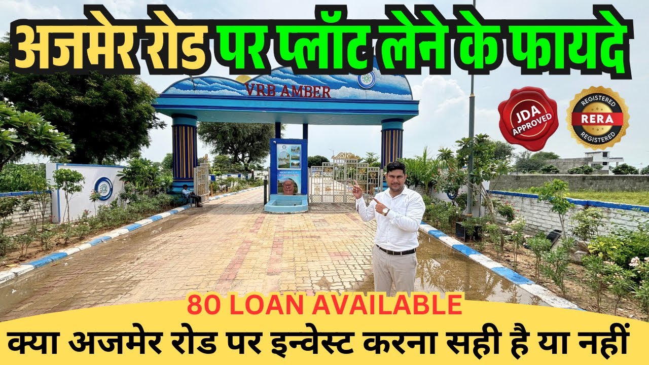 सिर्फ ₹7 Lakh से शुरू  महिंद्रा SEZ के पास | JDA Approved Plots | 90% Loan सुविधा
