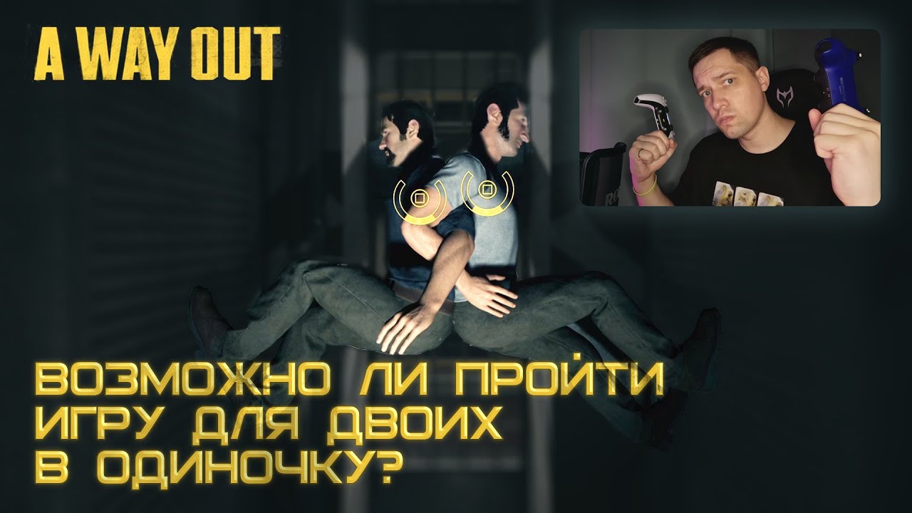 A WAY OUT в одиночку · Часть 1: ПОБЕГ ИЗ ТЮРЬМЫ