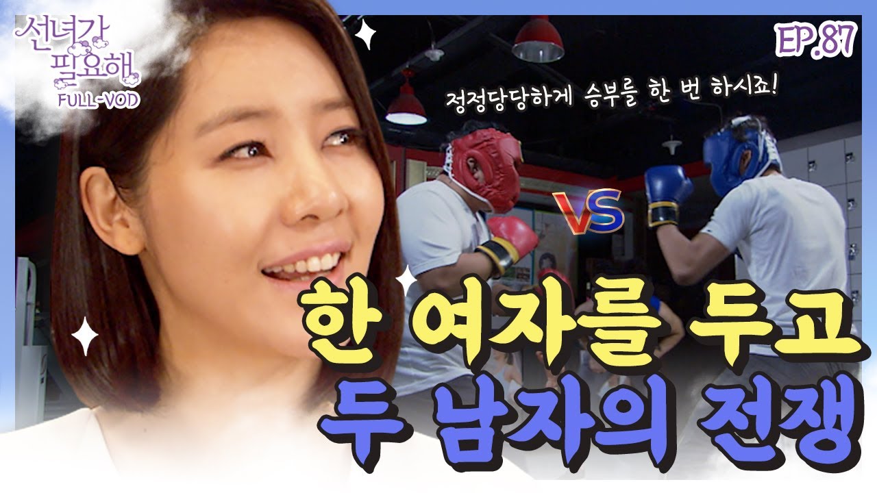 [선녀가필요해 ＃87] 윤지민을 두고 피 터지는 대결🥊을 하는 이두일과 최정원. 그 승자는?!ㅣKBS 120703 방송