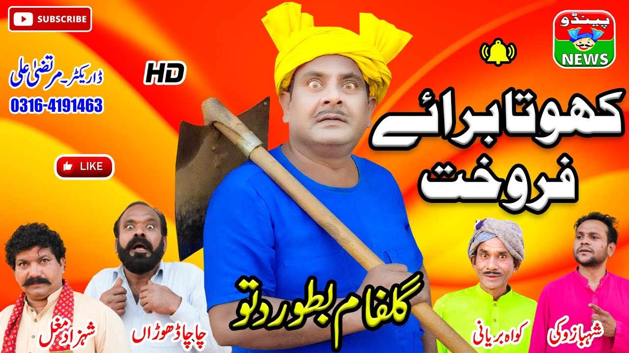 Dittu New Video 2023 | kohta bhray fhrokth | #funny #comedy #movie #film | @pendunews ​