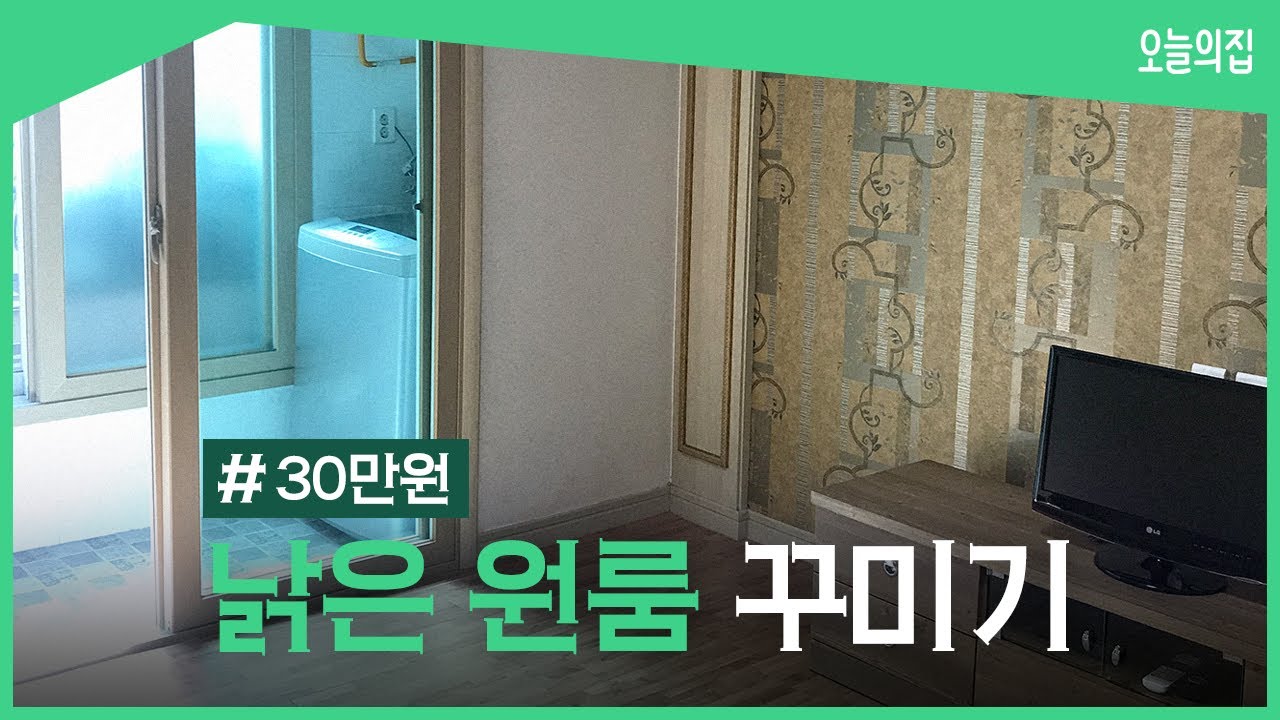 화려한 벽지가 감싸고 있는 9평 원룸 꾸미기🛠 3️⃣0️⃣만원이면 충분해! 초현실적인 자취방 셀프인테리어 | 오늘의집 인테리어
