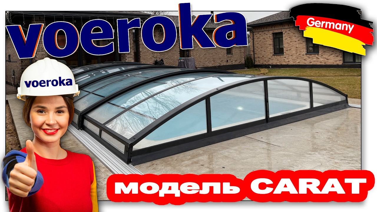 Павильон для бассейна модель CARAT 8,77х4,5х0,9м  Цвет профиля Графит  Прозрачный поликарбонат