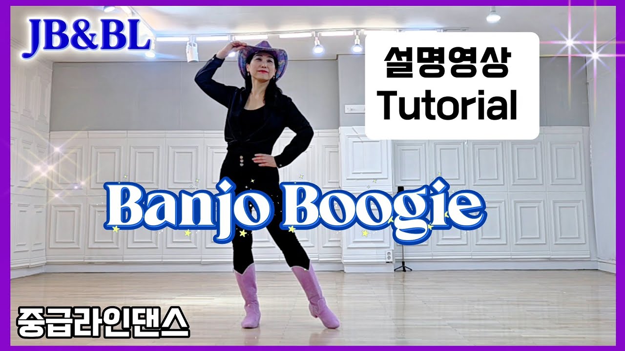 [중급]Banjo Boogie Linedance l 카운트ㅣ#중급라인댄스 
